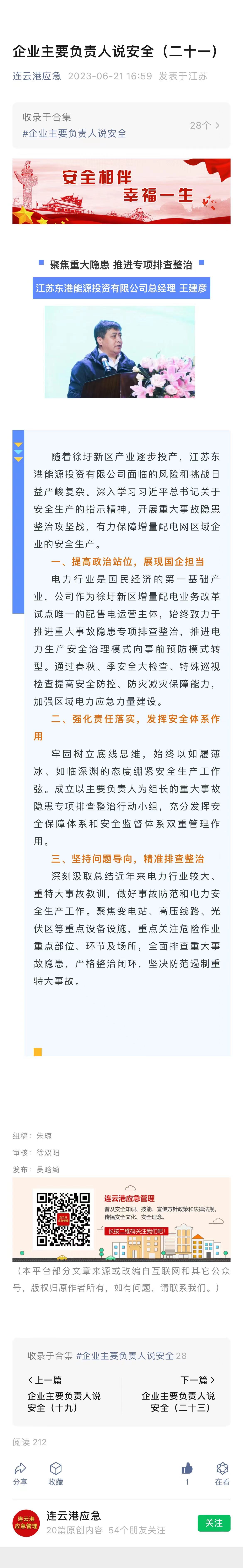 聚焦重大隐患 推进专项排查整治.jpg