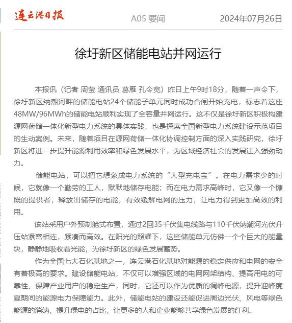 徐圩新区储能电站并网运行.png